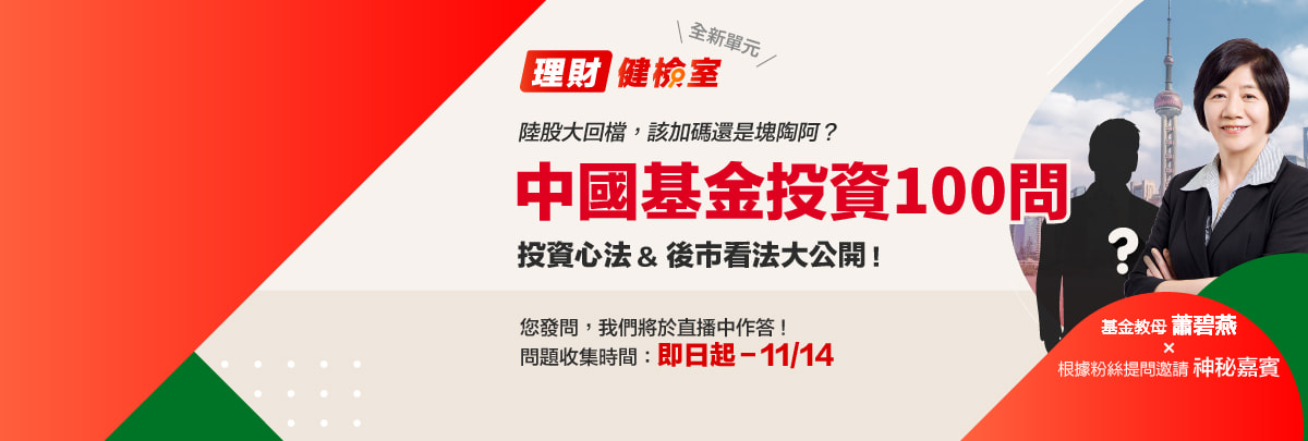 群益投信理財網