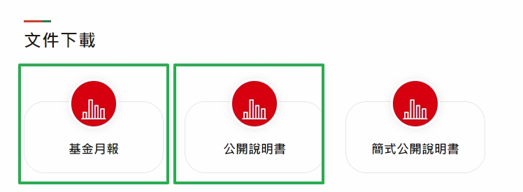 基金月報下載路徑