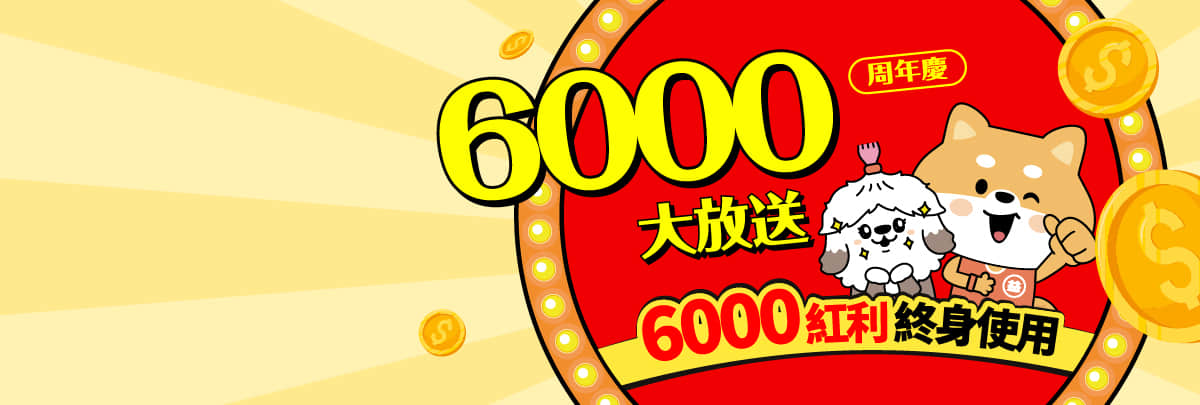 第四季優惠  