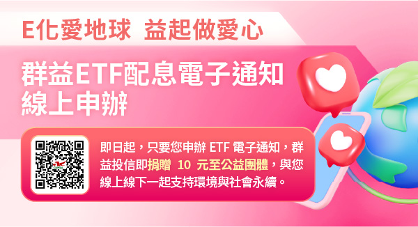 ETF電子對帳單 申辦