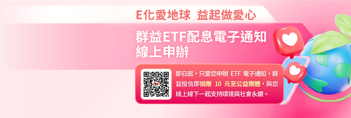 ETF電子對帳單 申辦