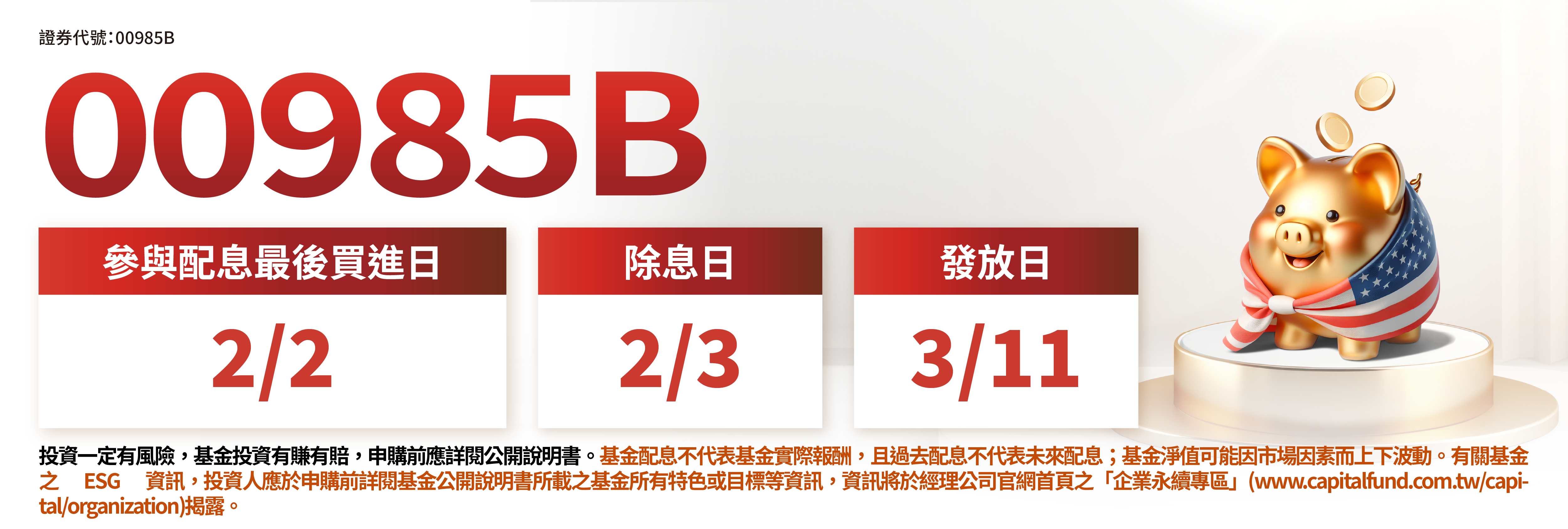 ETF專區｜群益投信理財網