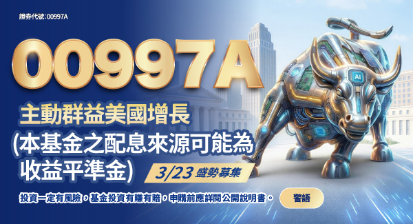 00997A 群益美國增長主動式ETF基金