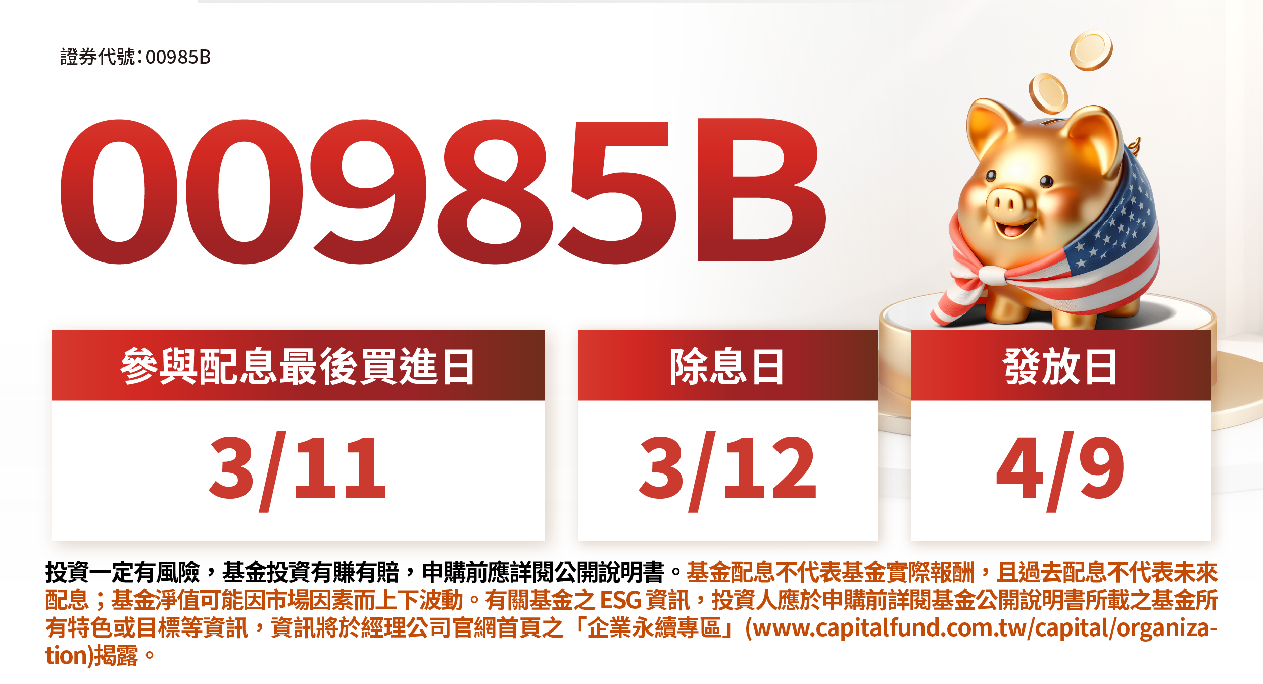 00985B ESG投等債0-5