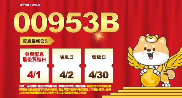 00953B群益優選非投等債