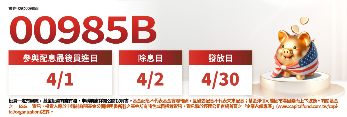 00985B ESG投等債0-5