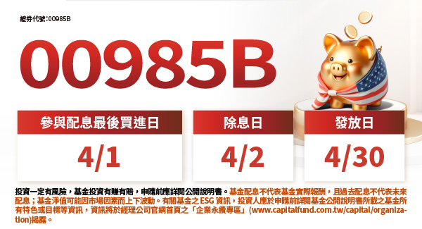 00985B ESG投等債0-5