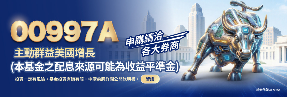 00997A 群益美國增長主動式ETF基金