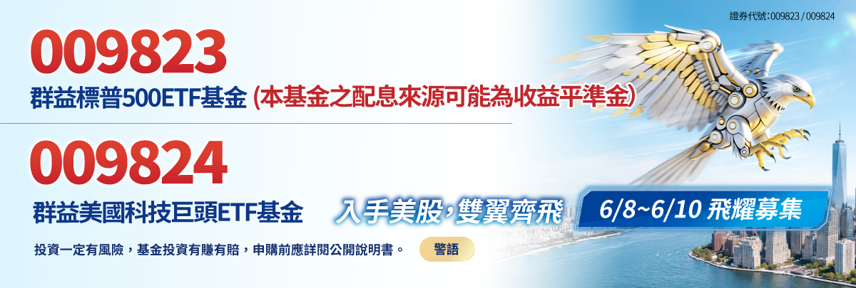009823&009824 標普與科技巨頭