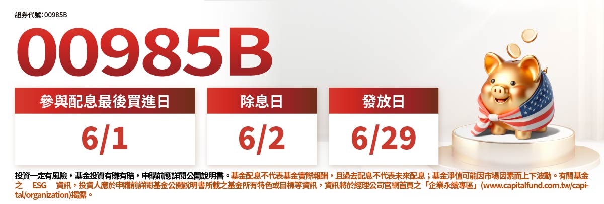 00985B ESG投等債0-5