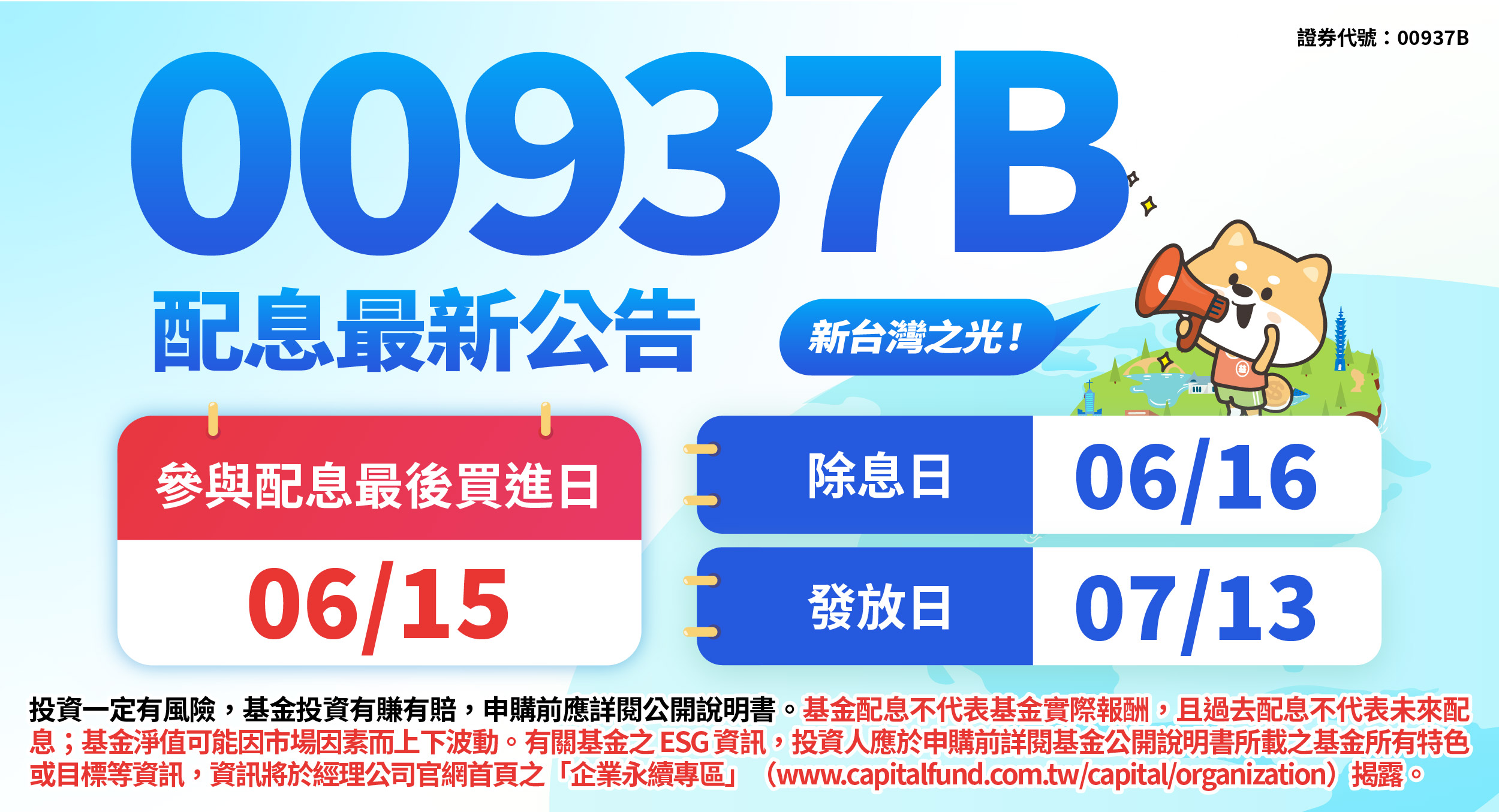 00937B群益ESG投等債+