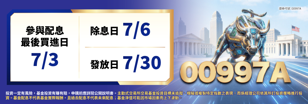 00997A 群益美國增長主動式ETF基金
