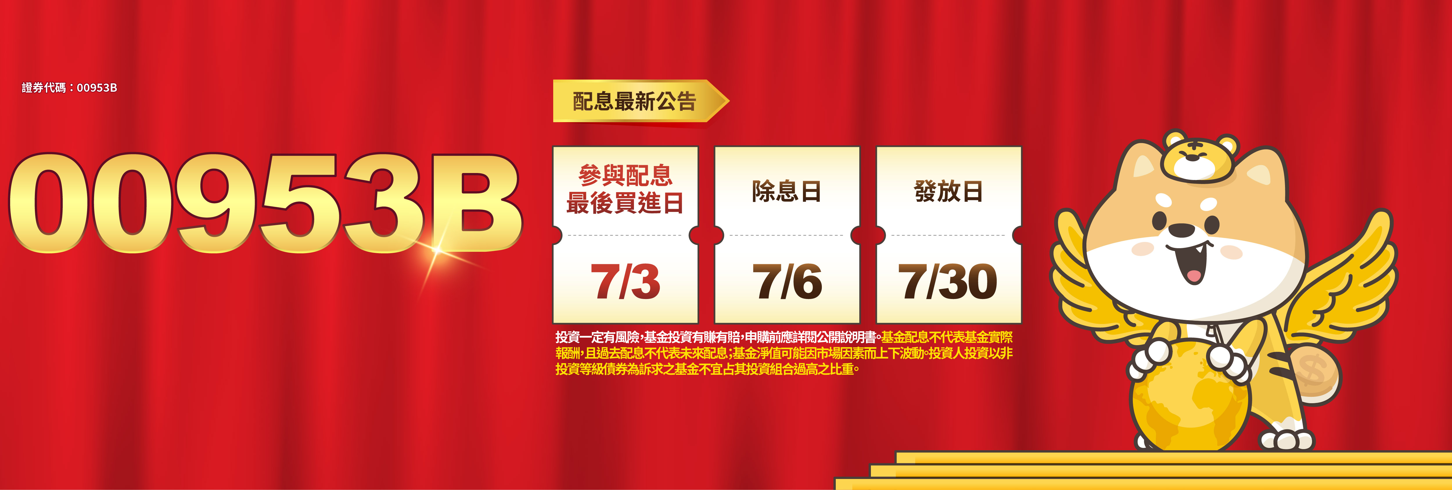00953B群益優選非投等債