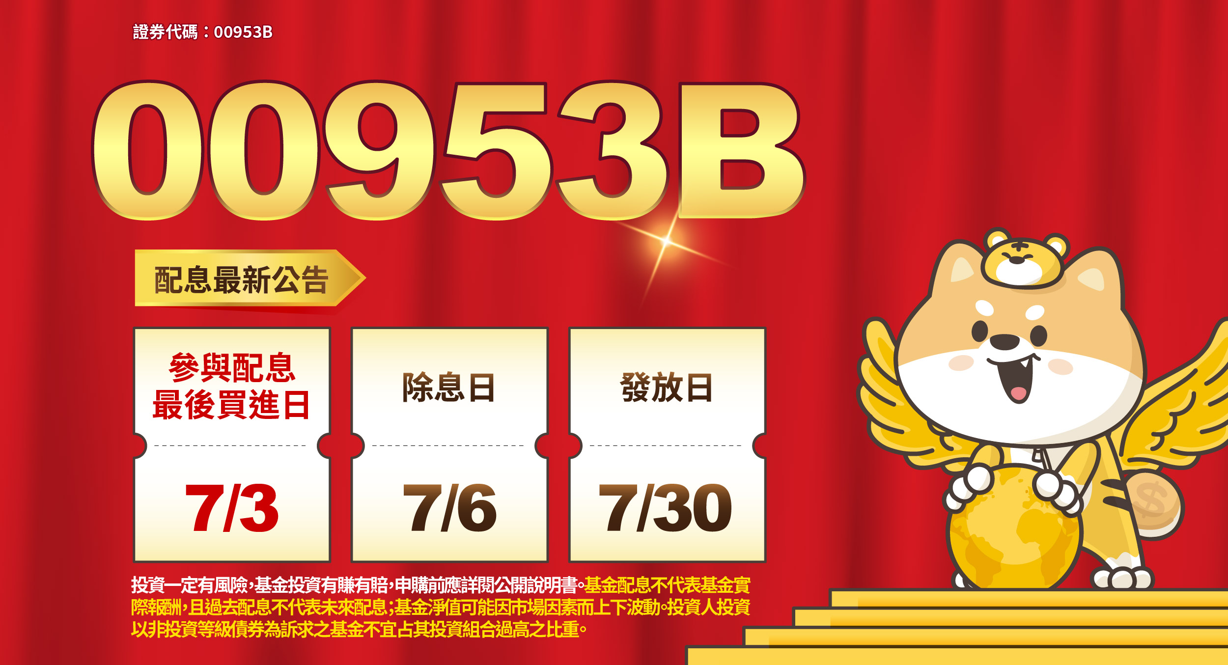 00953B群益優選非投等債