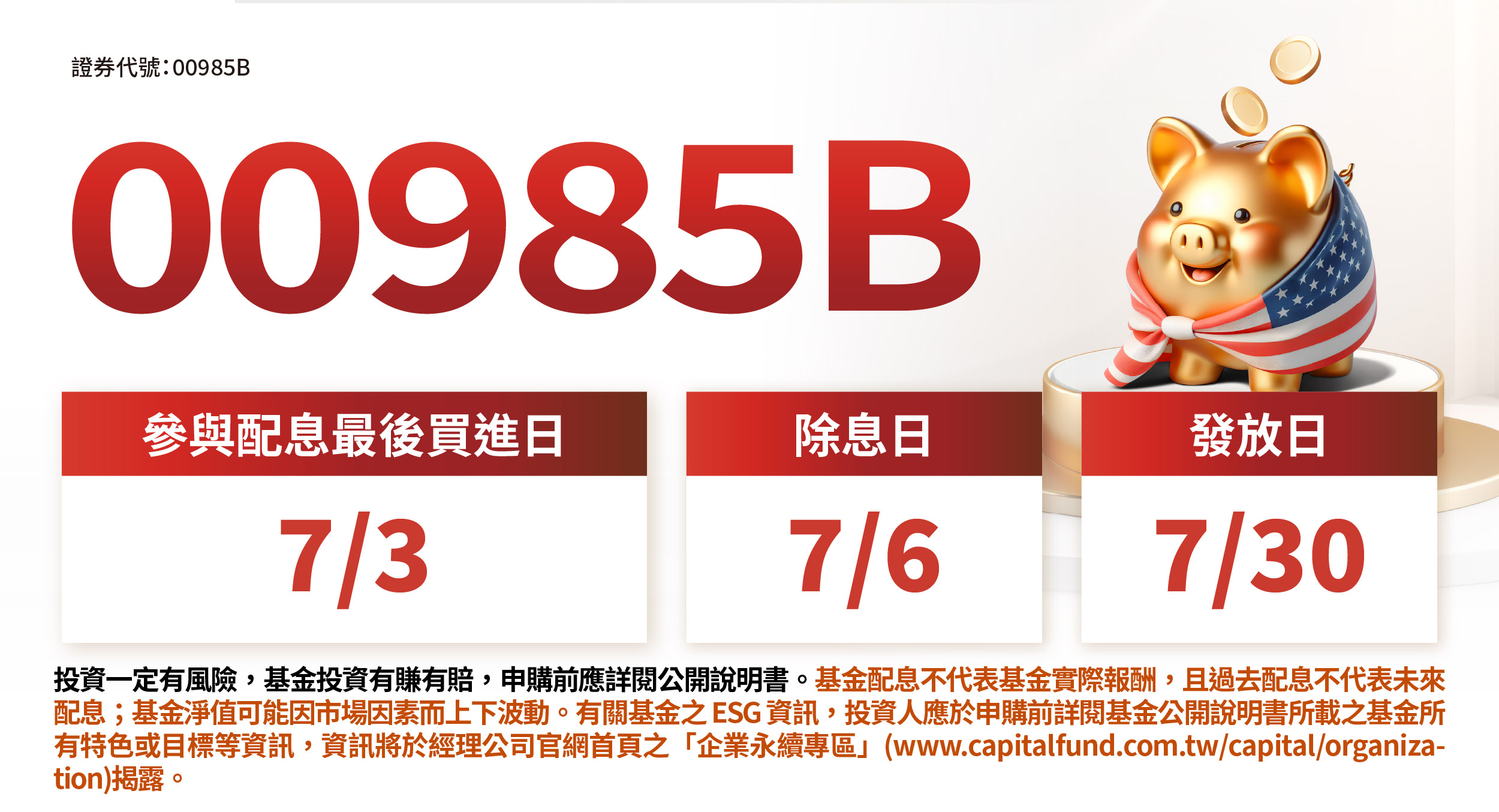 00985B ESG投等債0-5