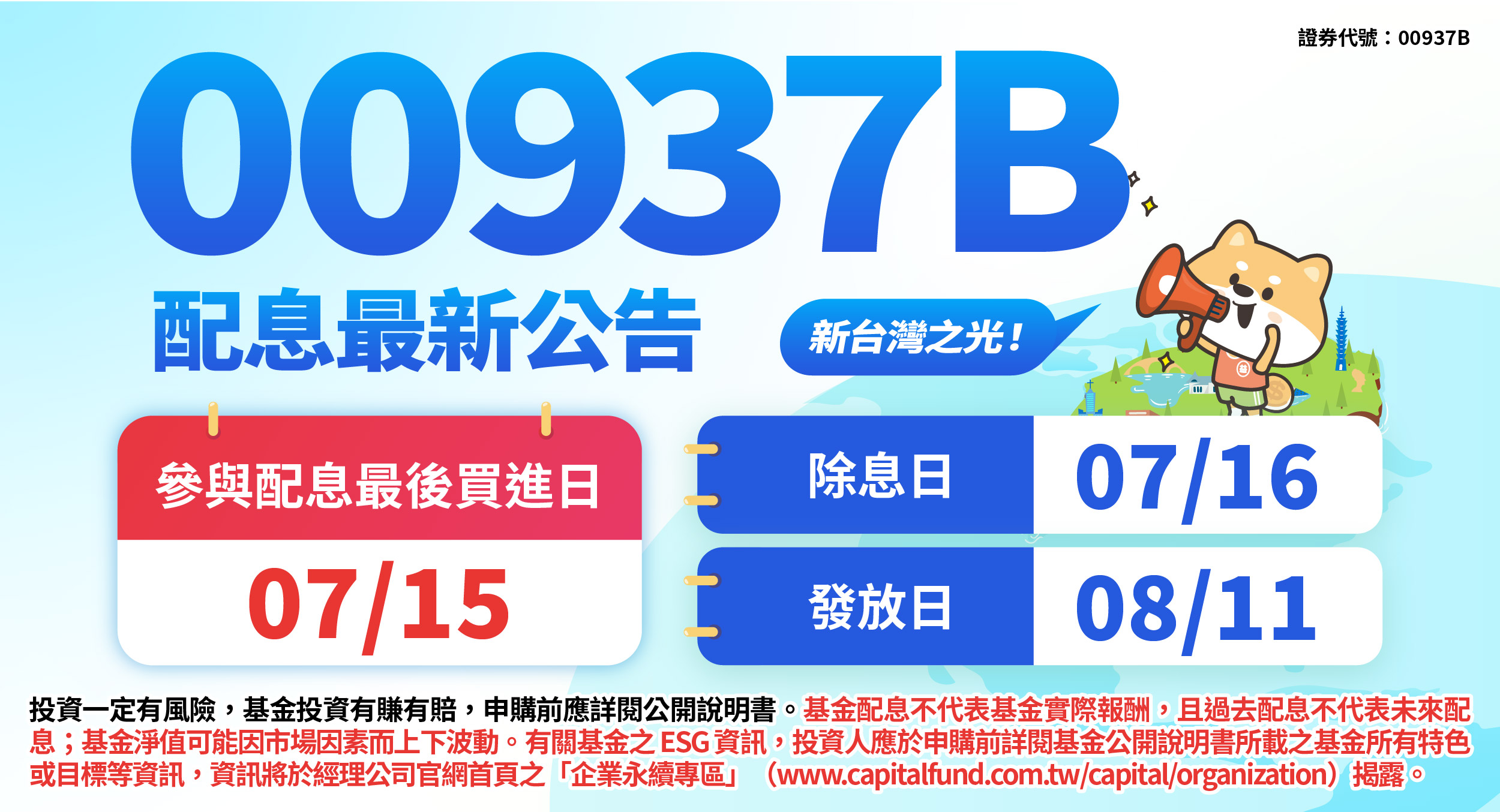 00937B群益ESG投等債+
