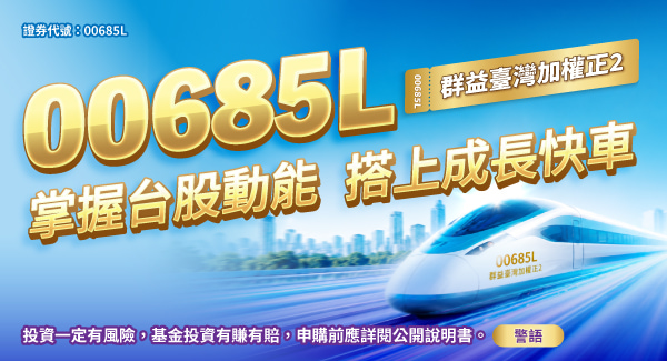 00685L 群益臺灣加權正2