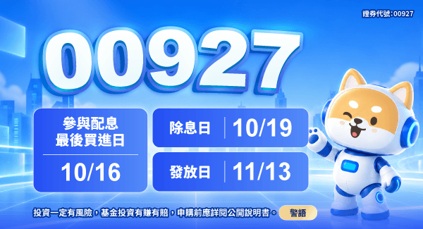 00927 群益半導體收益