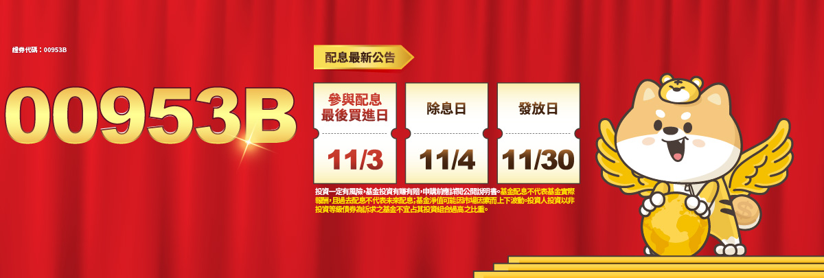 00953B群益優選非投等債