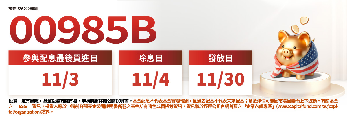 00985B ESG投等債0-5